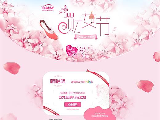 公司官网专题页之三八财女节
