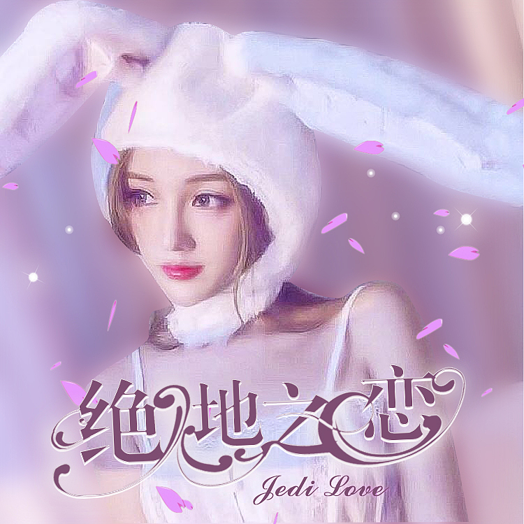 最近淘宝上设计的一些字体字形主图直通车主图