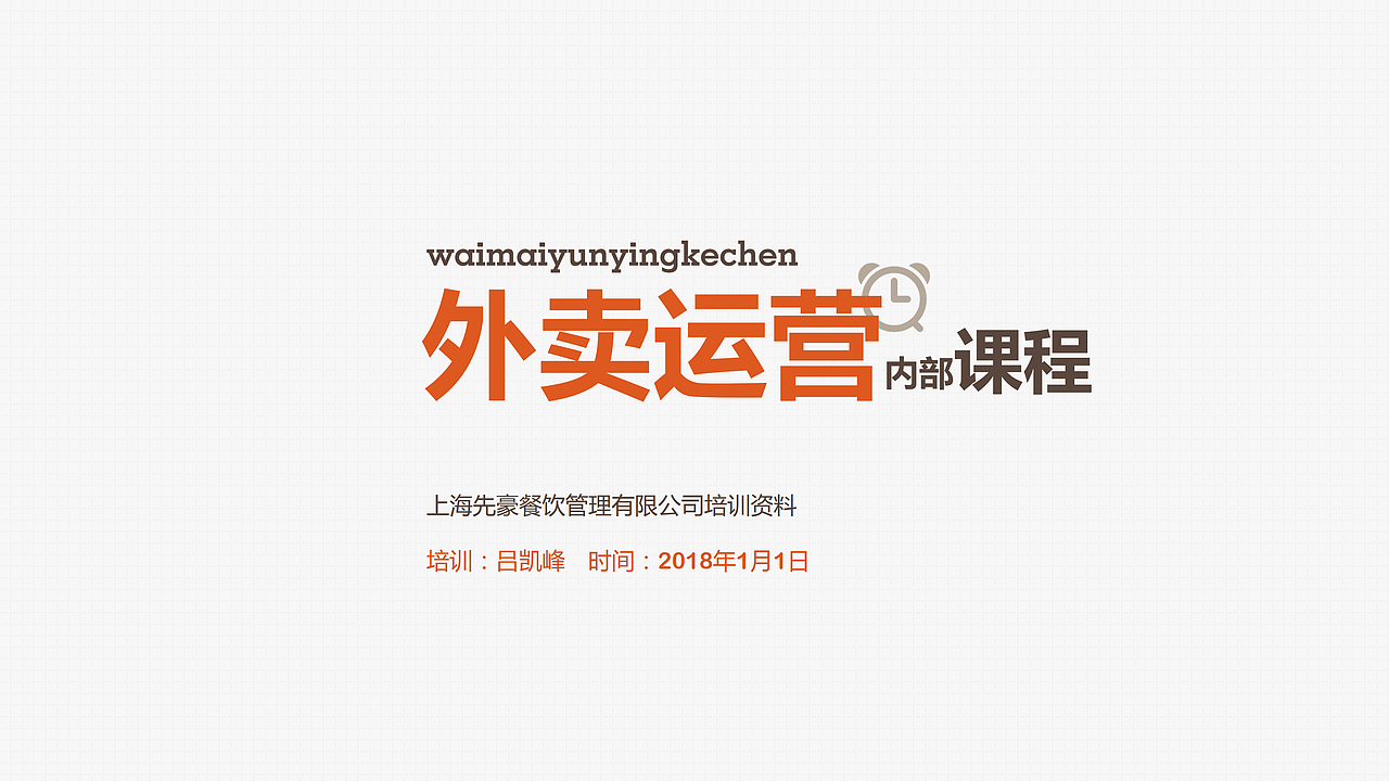 自己编写的外卖运营教程（图ZMTkxNjM3MDU2） - PPT/Keynote - 站酷设计师吕凯峰原创素材 - 站酷ZCOOL