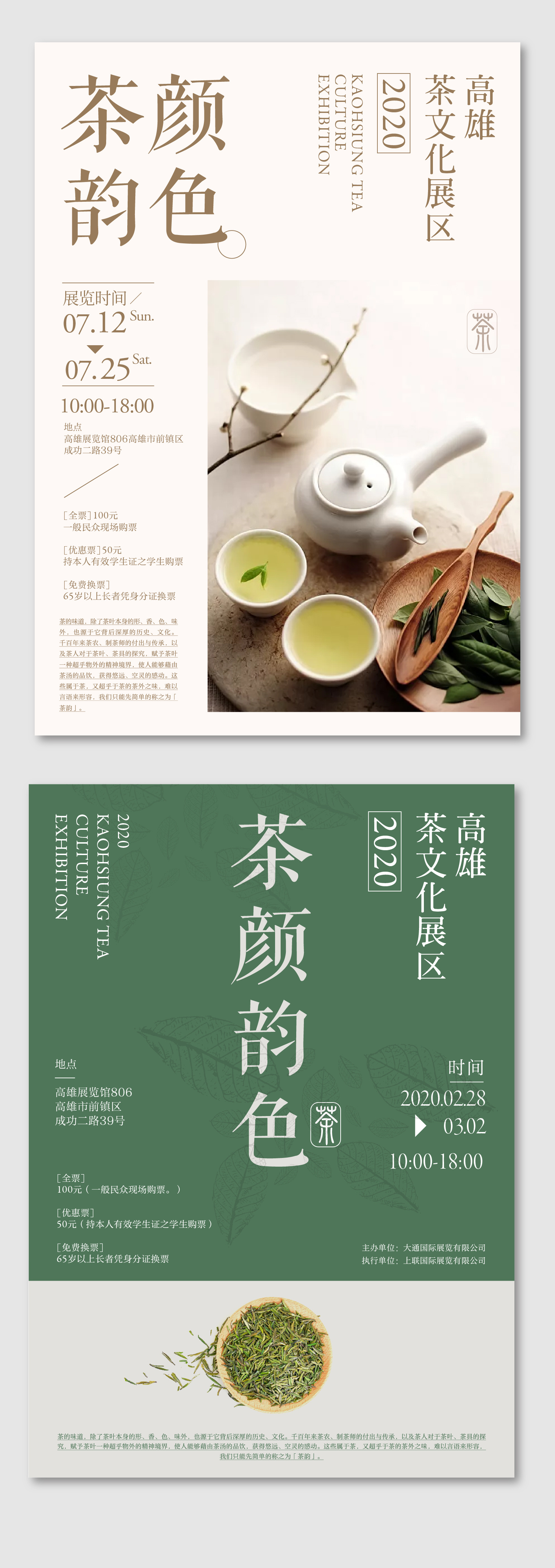 茶文化海报 平面排版练习