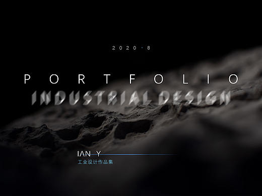 20020·8 工业设计 作品集