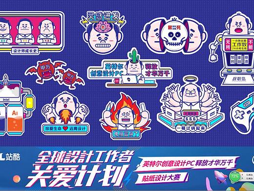英特尔创意设计贴纸：设计师成长指南