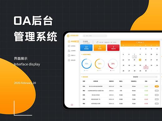 OA后台系统