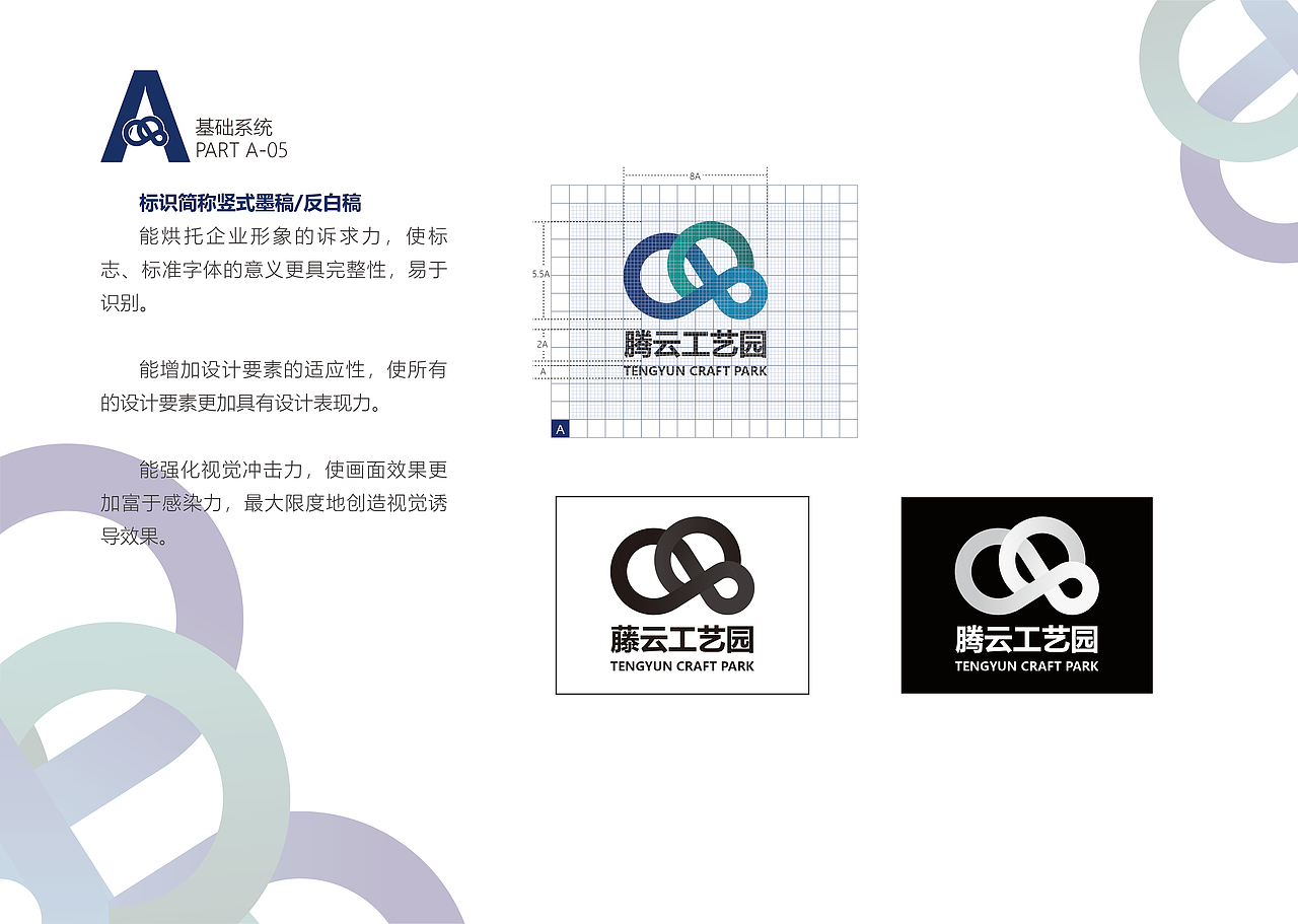 安溪滕铁工艺园vi手册（图ZMjU5MTQxODE2） - 书籍/画册 - 站酷设计师呓语声眠原创素材 - 站酷ZCOOL