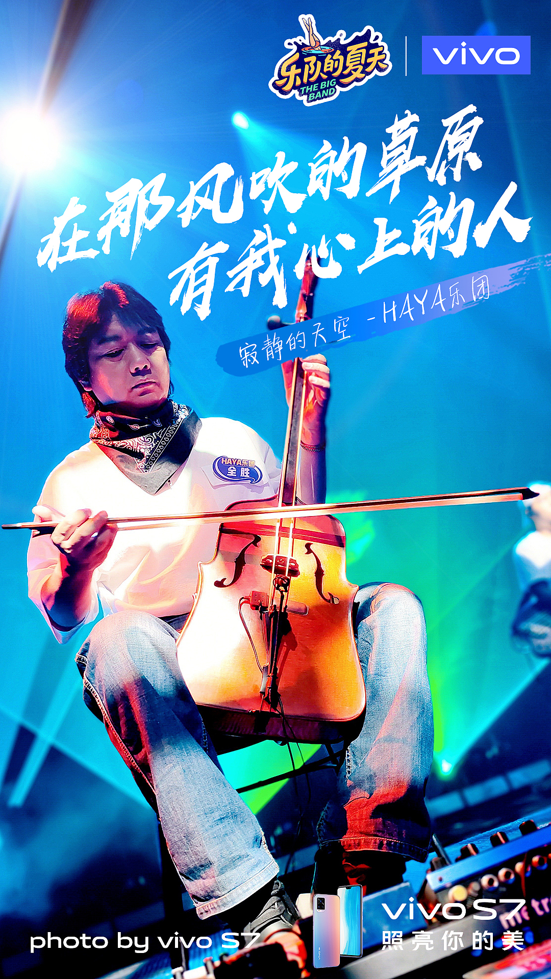 综艺节目赞助商宣传海报