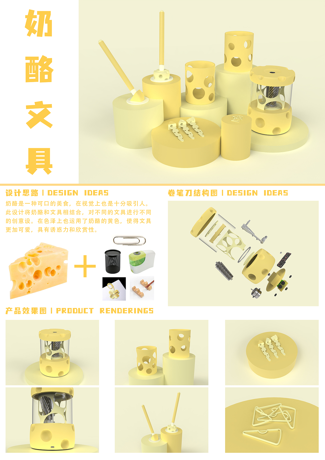奶酪文具文创产品设计（图ZMjkzNTU3MjQ4） - 其他 - 站酷设计师古月雨田原创素材 - 站酷ZCOOL