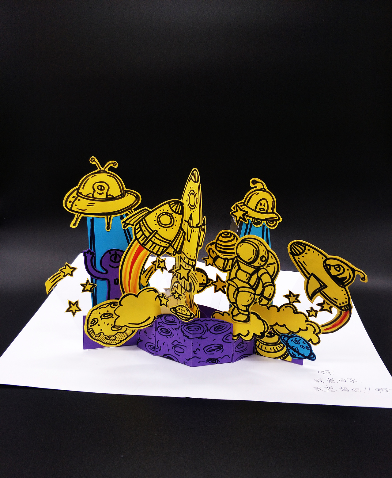 我的立体书小世界