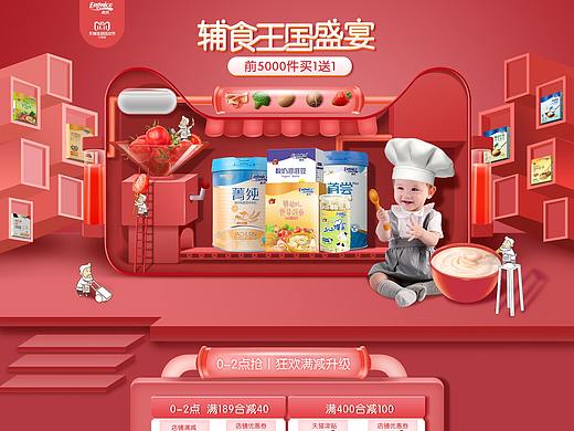 双11正式页面 母婴辅食专题