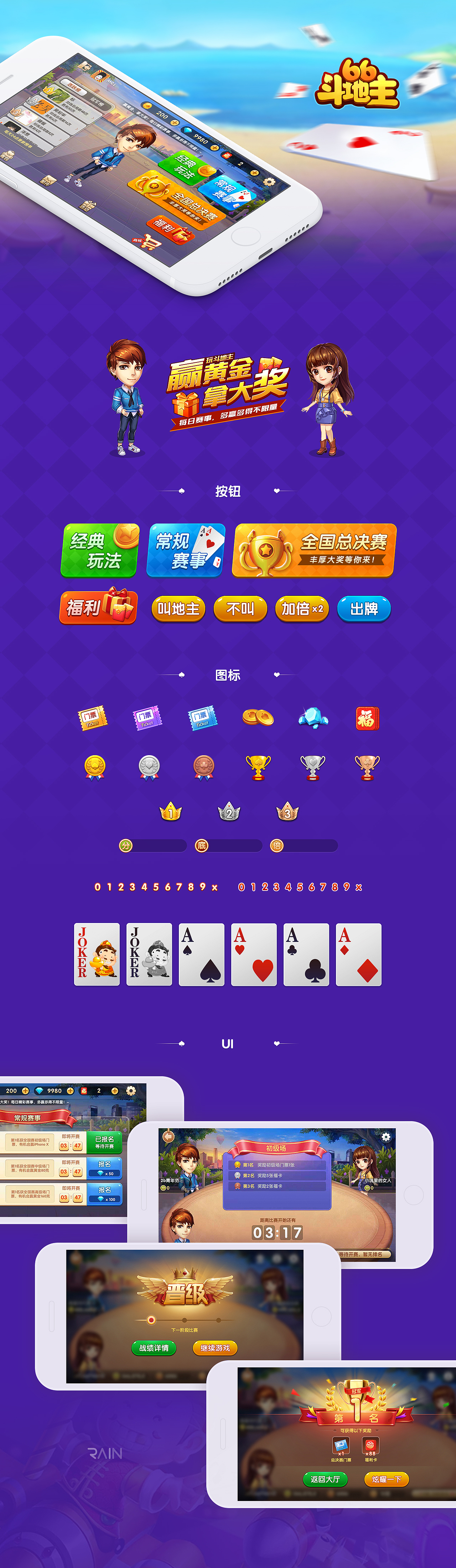 66斗地主【棋牌游戏】