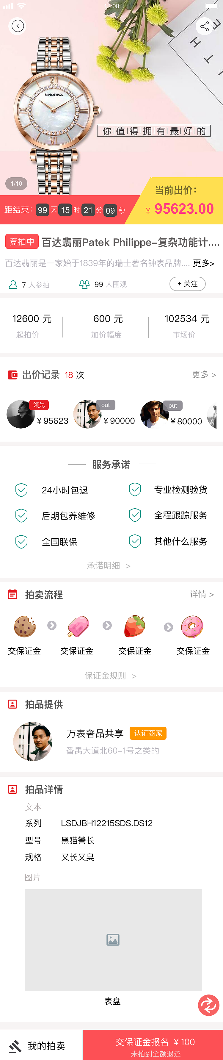 保真原型之APP首页