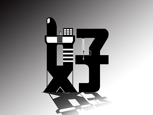 好（个人主页-ZNjA0MzMwMTY=） - 其他平面 - 站酷设计师神秘的陌生人原创素材 - 站酷ZCOOL