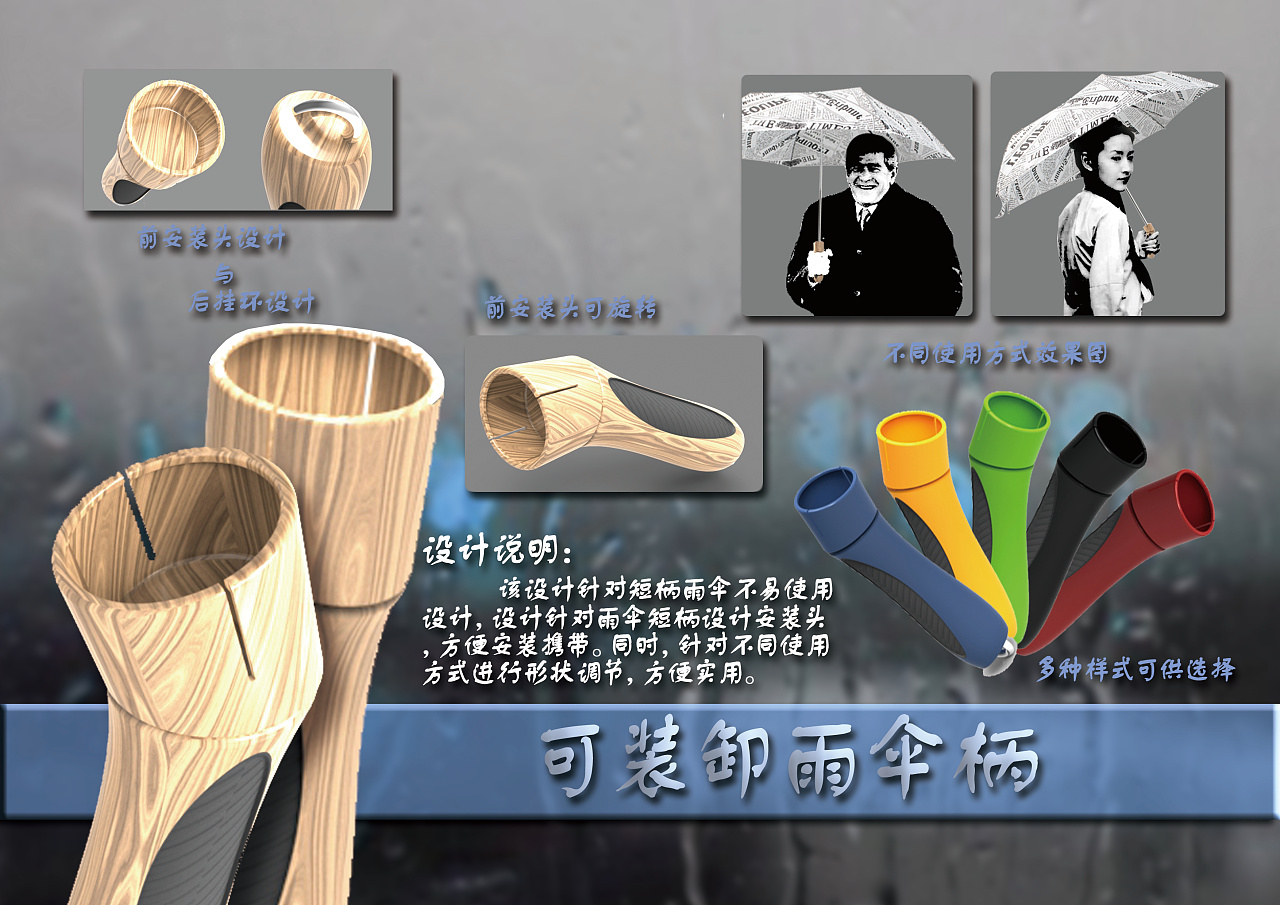 伞柄设计