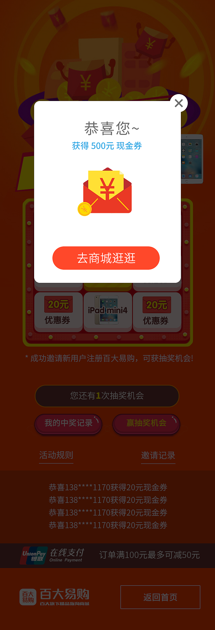 抽奖页面（图ZNTcyMzE3MzI=） - 移动端网页 - 站酷设计师ASHloki原创素材 - 站酷ZCOOL
