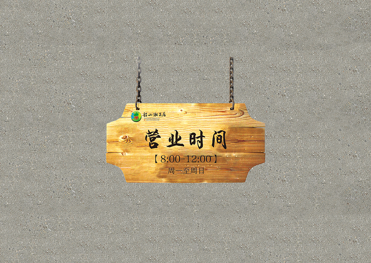 呲吧【韶山湘菜居】