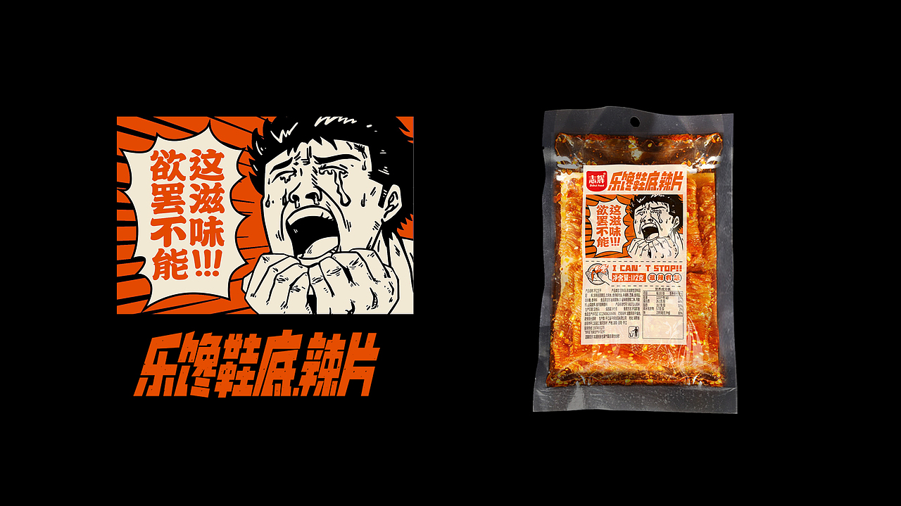 商稿-包装设计「辣条」插画X包装（图ZMjE1ODI3ODg4） - 包装 - 站酷设计师Giggle橙子原创素材 - 站酷ZCOOL