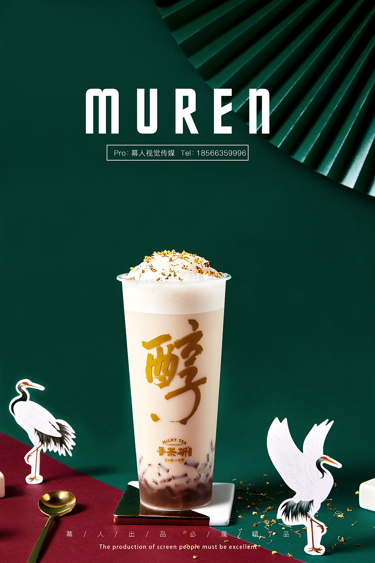 饮品奶茶摄影 | 国潮风  | 寻茶研&幕人传媒 