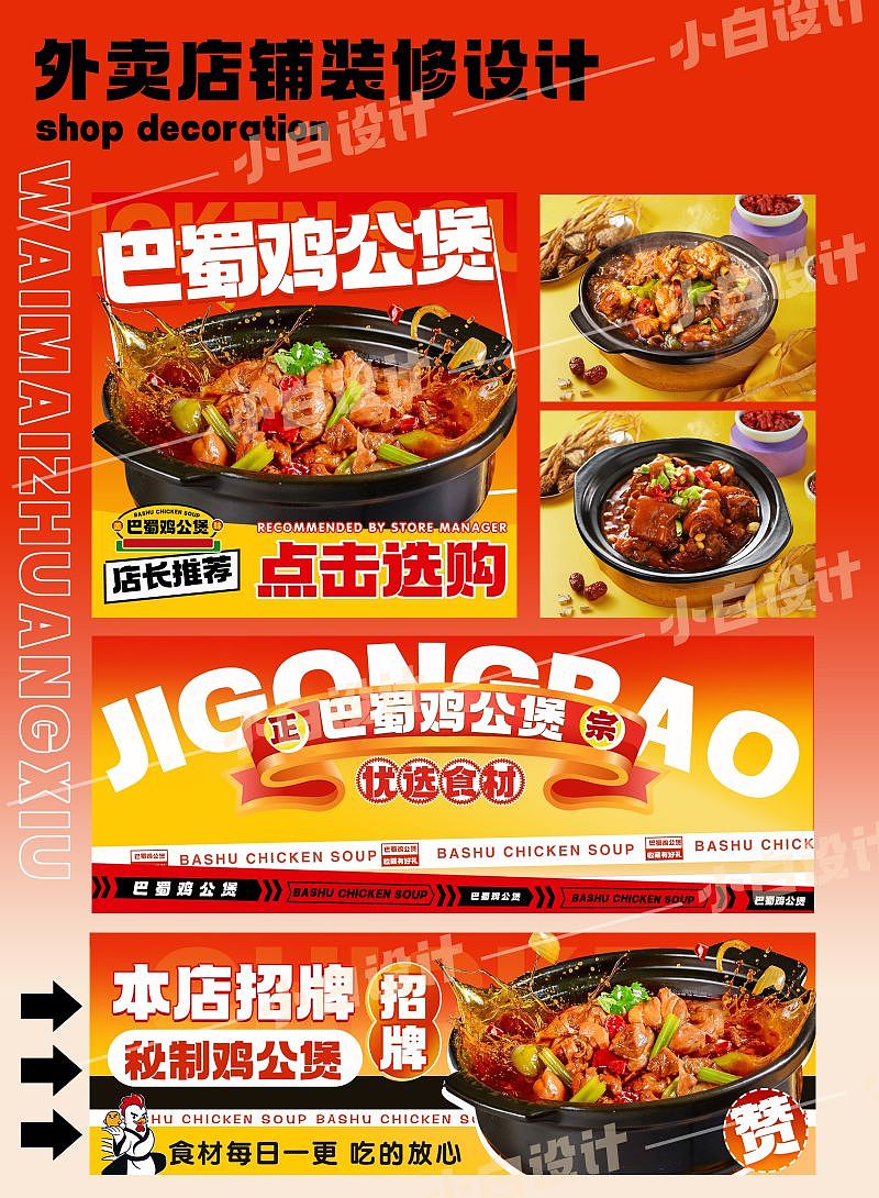 美团饿了么外卖装修/鸡公煲（图ZMzUwMTU5Nzky） - 海报 - 站酷设计师小白设计yyqx原创素材 - 站酷ZCOOL