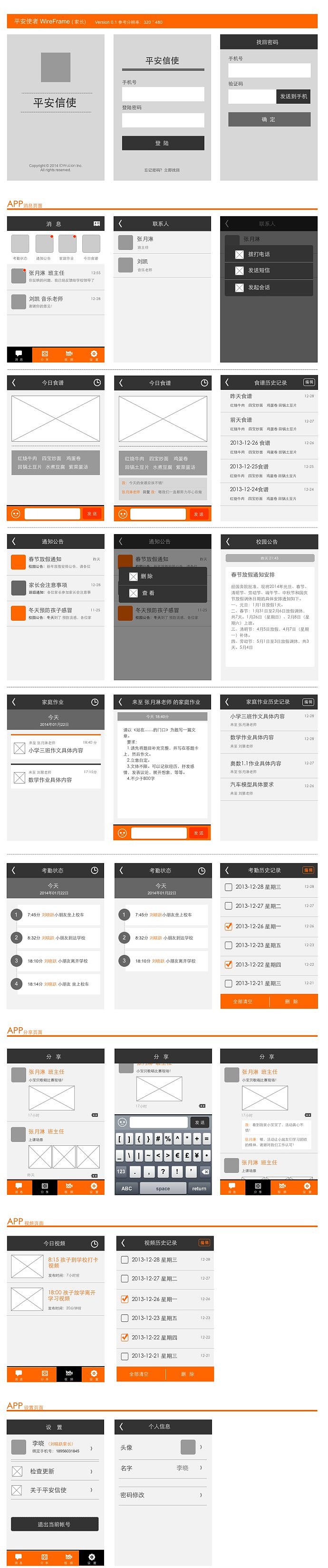 [UX] 平安信使原型交互设计