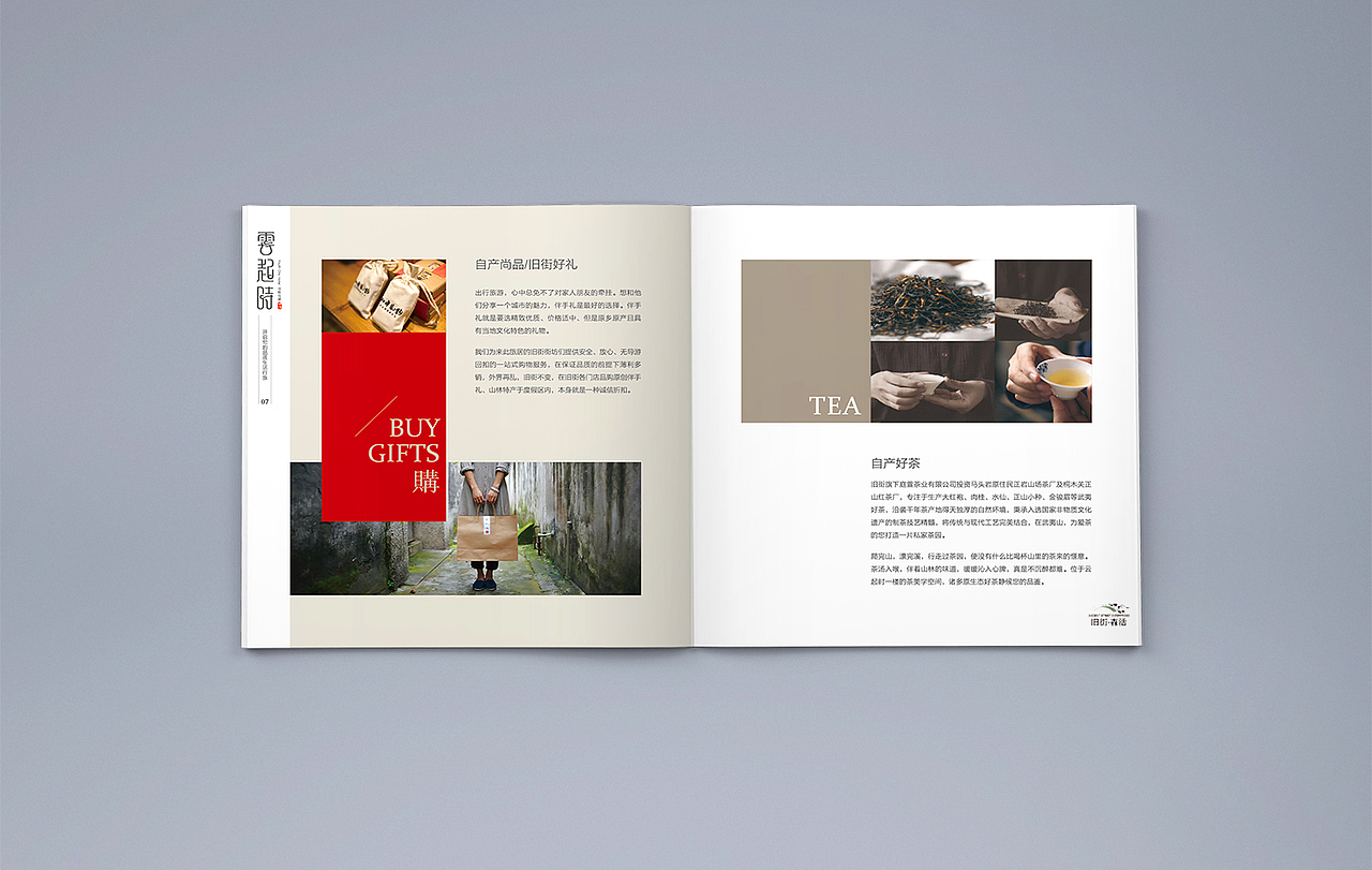 春风化雨™-2017画册设计项目精选集(中)