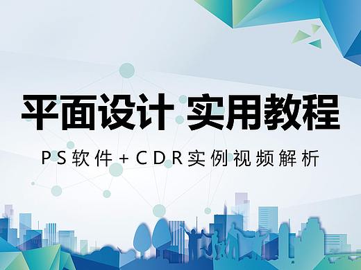  ps做海报详细教程ps教程入门做海报-你好夏天