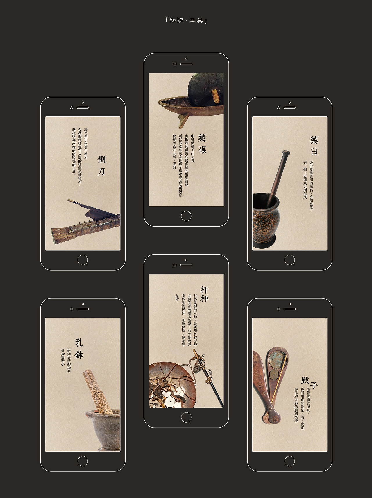 「本草」中药科普APP设计