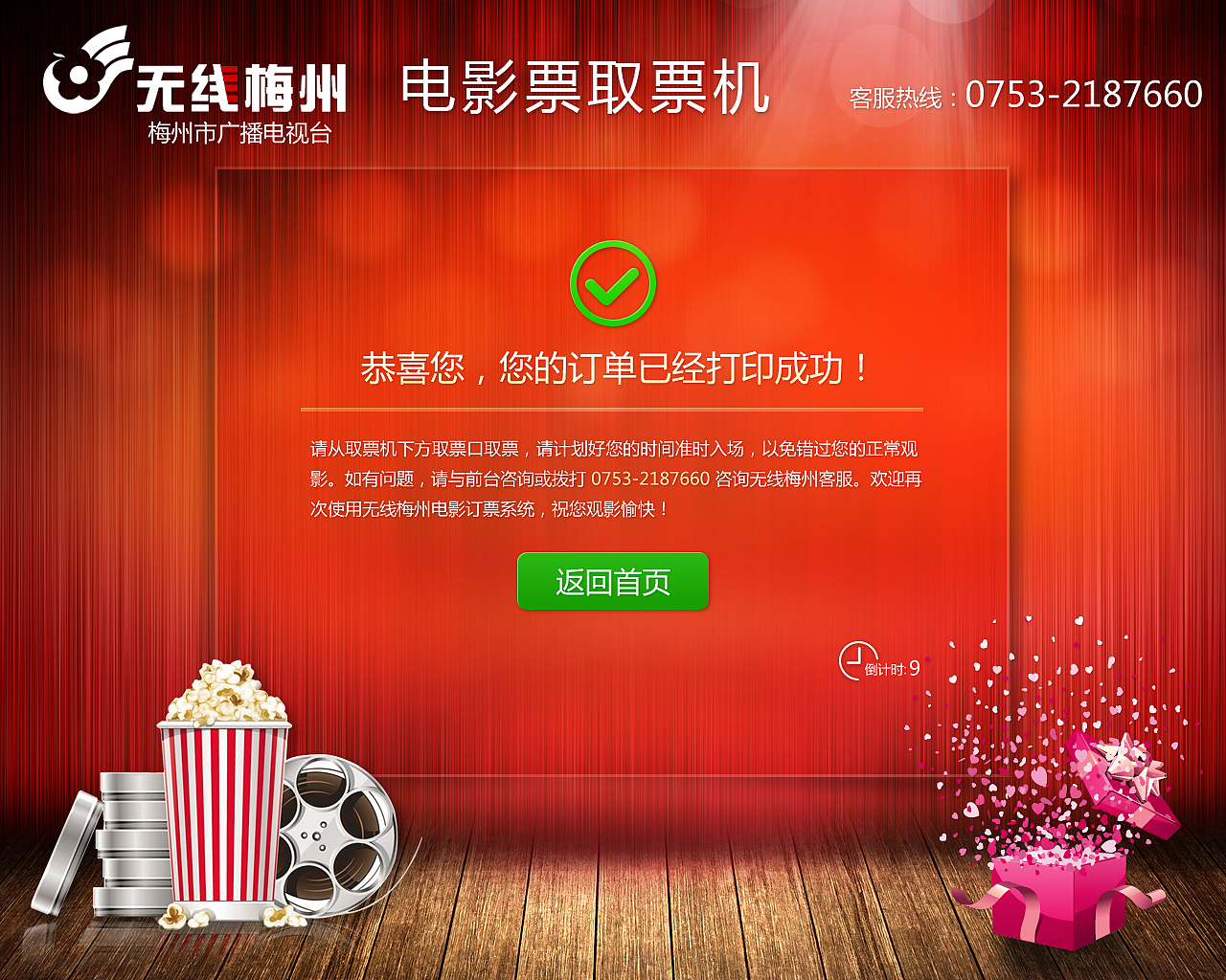 自助取票（图ZNDAxMjY4NDg=） - 软件界面 - 站酷设计师Sole_New原创素材 - 站酷ZCOOL