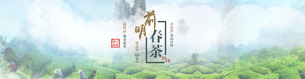 明前春茶（图ZMTE0MDY4NzUy） - 运营设计 - 站酷设计师Ve_jun原创素材 - 站酷ZCOOL