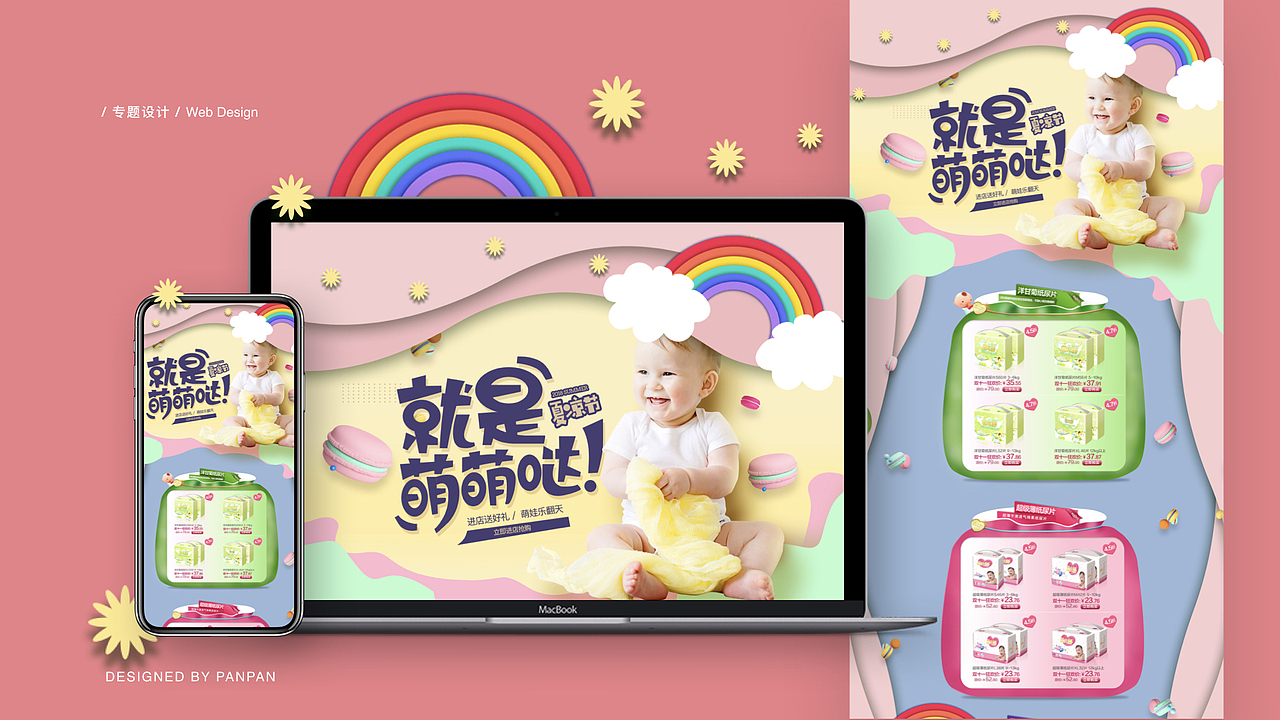 WEB电商专题页设计（图ZMTU1NDYzMDk2） - 运营设计 - 站酷设计师LUO盼盼原创素材 - 站酷ZCOOL