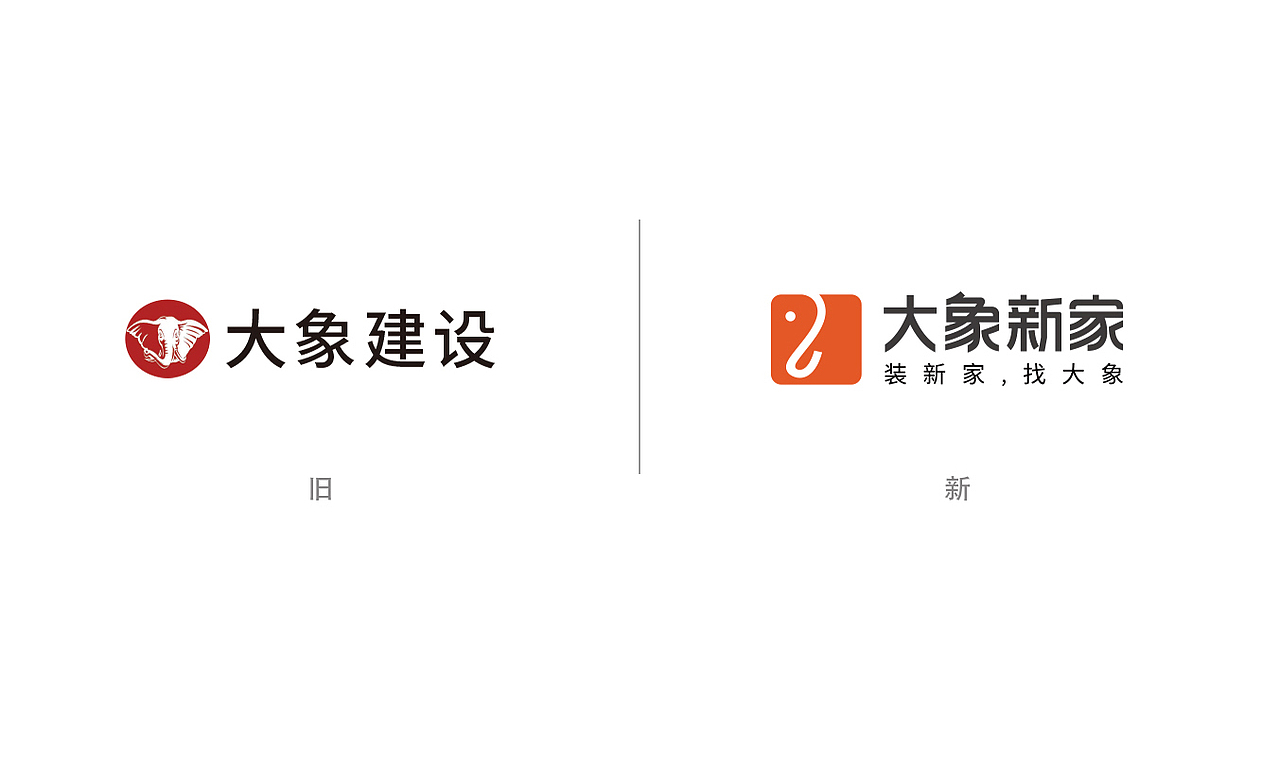 奥驰案例| 大象新家 |装新家，找大象（图ZMjM4NTc0MjY0） - 其他 - 站酷设计师奥驰品牌设计子菲原创素材 - 站酷ZCOOL