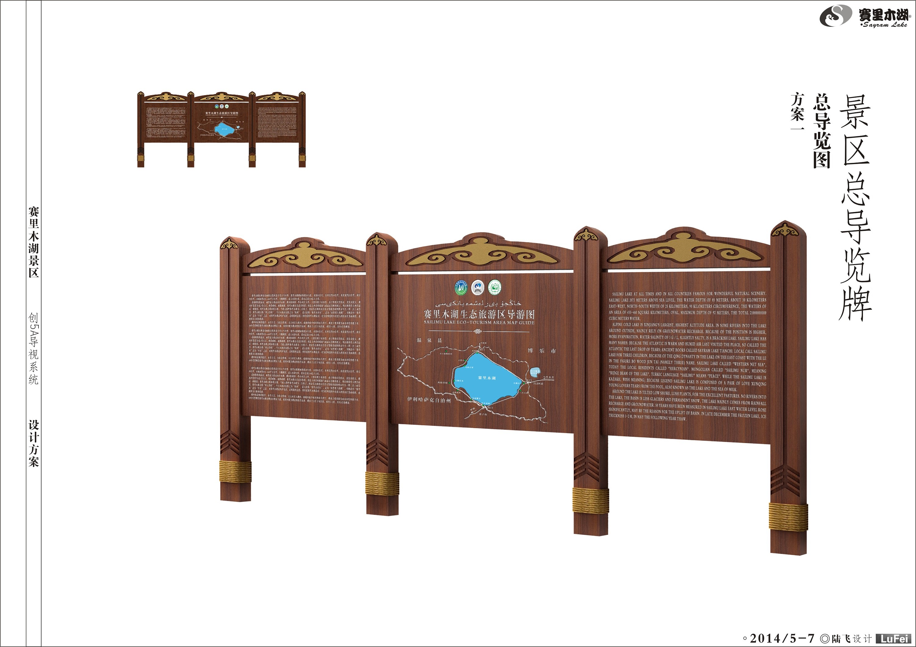 赛里木湖景区创5a导视系统设计方案