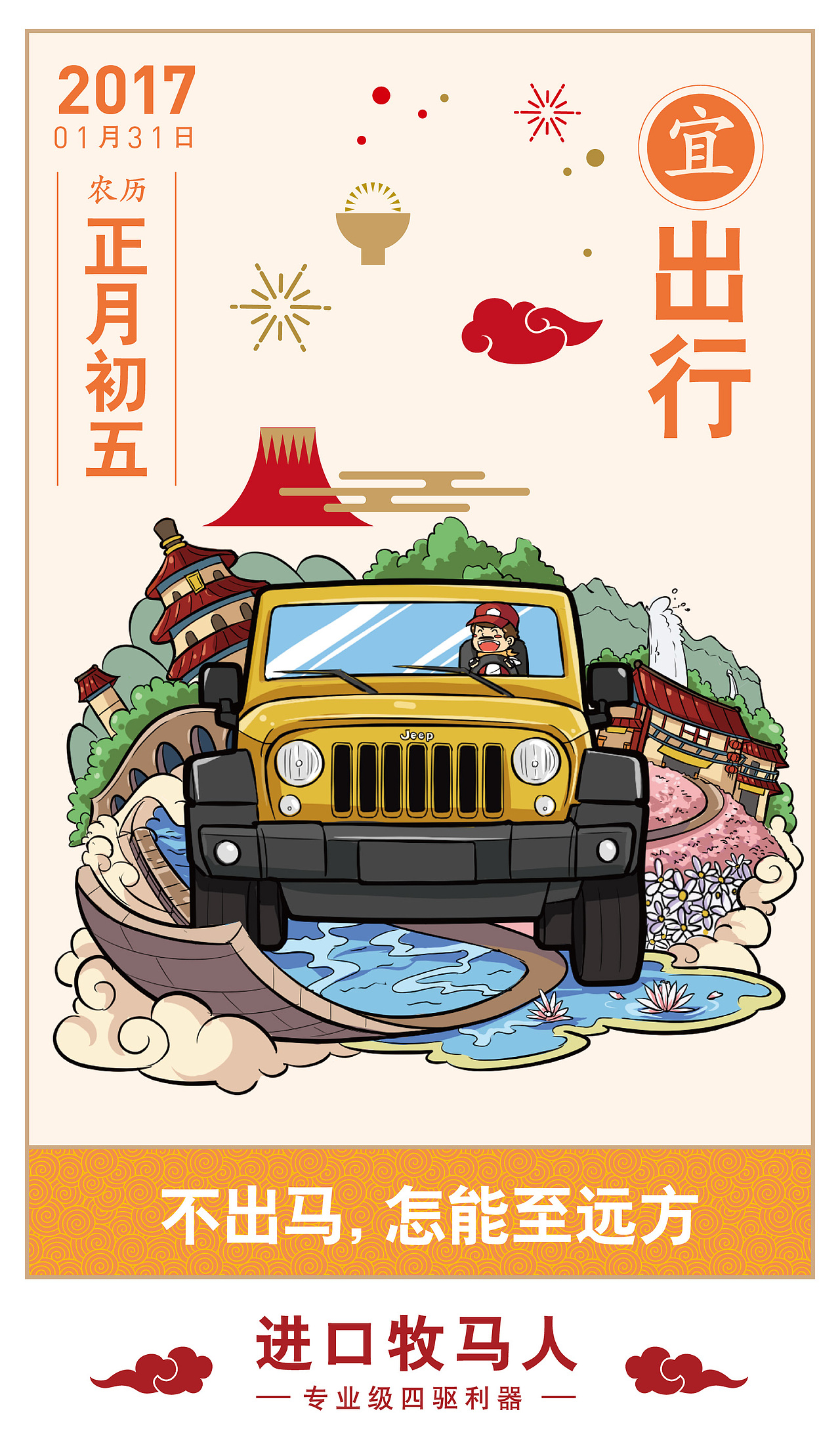 jeep新年海报（图ZNjkzMTMxNzI=） - 商业插画 - 站酷设计师tolasakalin原创素材 - 站酷ZCOOL