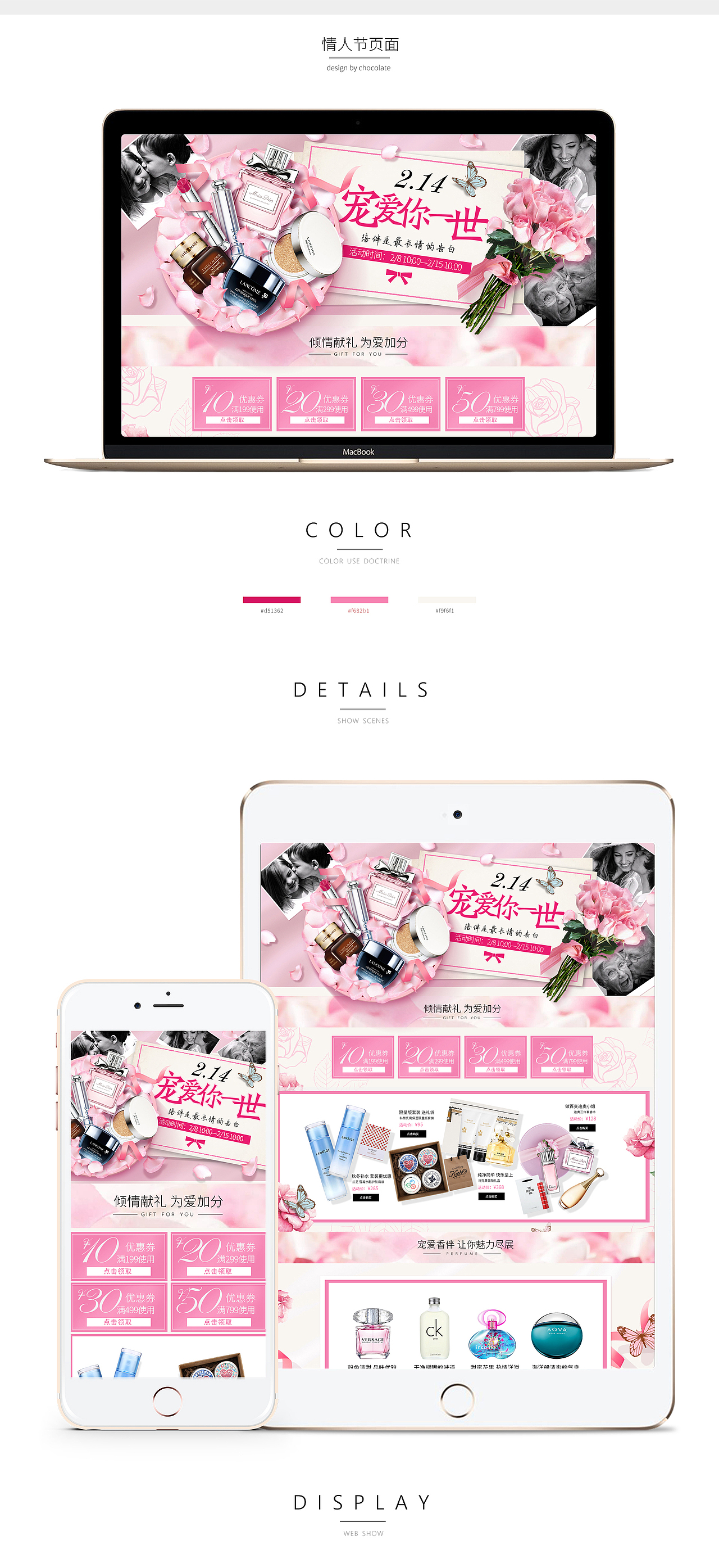 小也美妆香水情人节页面（图ZNzExODMzNzY=） - 电商 - 站酷设计师chocolateyou原创素材 - 站酷ZCOOL