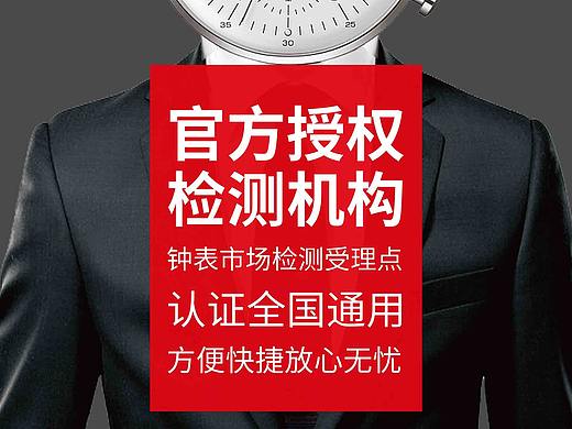 钟表市场线下传单