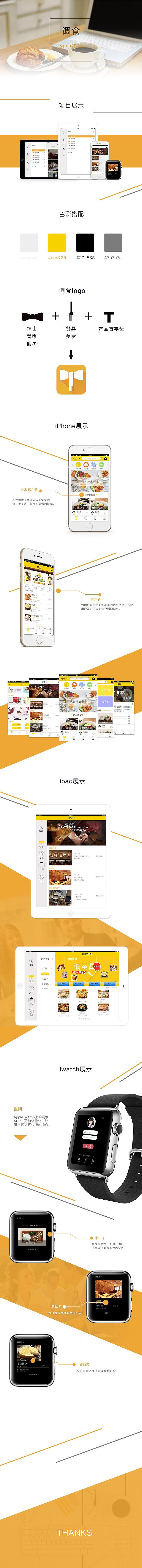 调食APP（图ZMTUxNDg2NzIw） - 其他UI - 站酷设计师WY1223原创素材 - 站酷ZCOOL