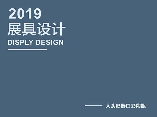 国家宝藏——人头形器口彩陶瓶展厅设计（个人主页-ZMzYxNDYzNDQ=） - 展陈设计 - 站酷设计师SetsunaZ原创素材 - 站酷ZCOOL