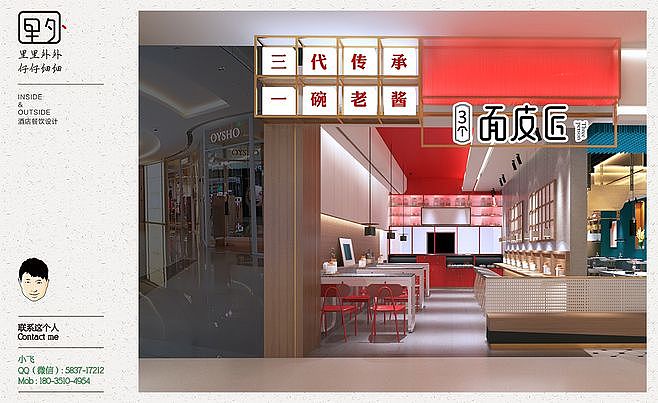 里外设计(小飞):面皮匠