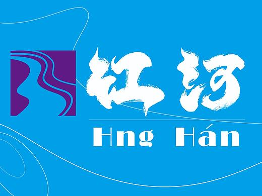 红河系列文创设计