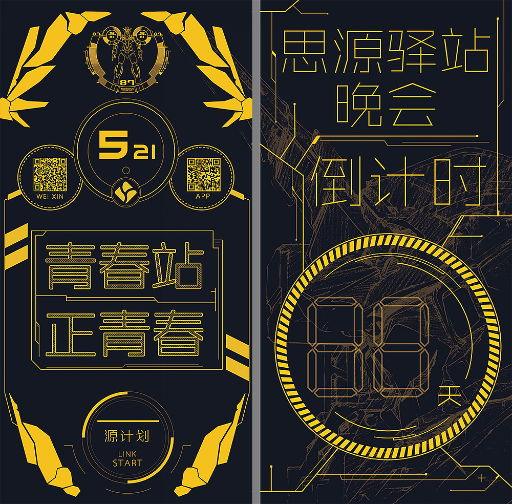 大学晚会展板（图ZMTkzMTIxMTYw） - 海报 - 站酷设计师Arcus_ACE原创素材 - 站酷ZCOOL