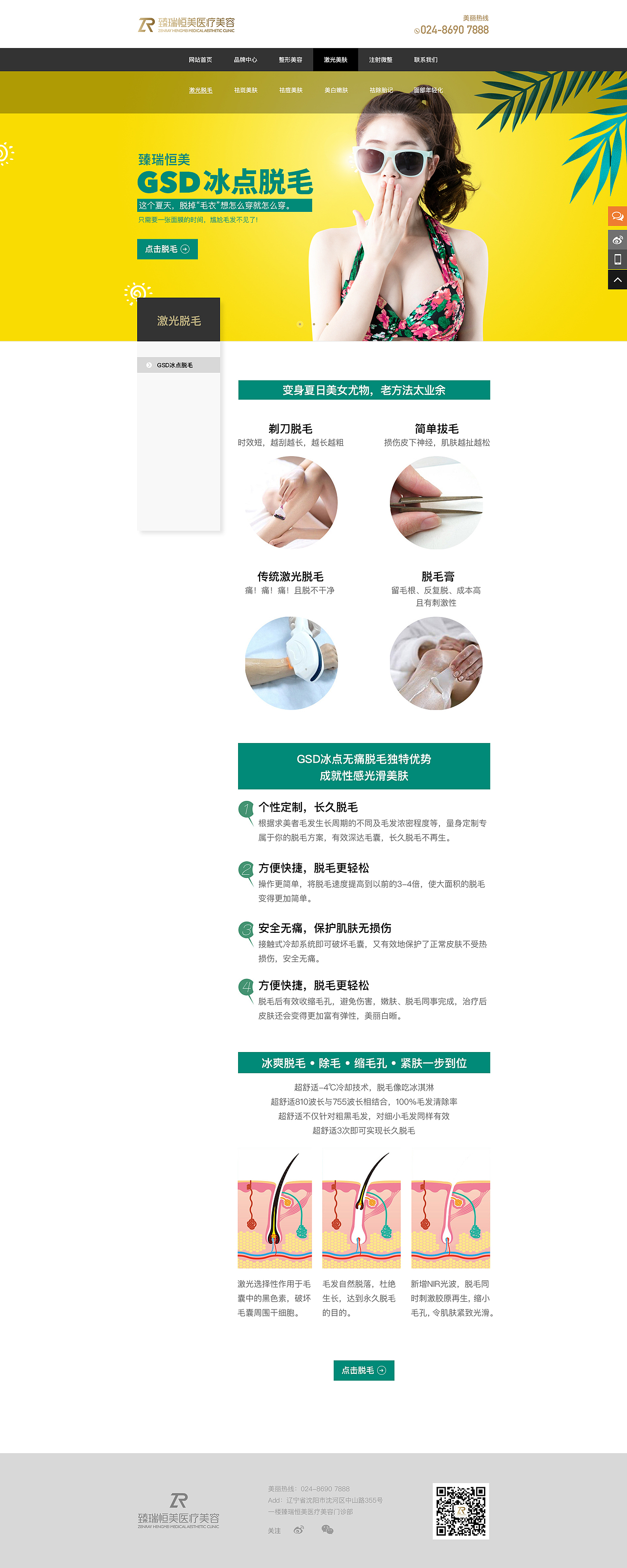 臻瑞恒美醫(yī)療美容（圖ZMTYyNDYzMDc2） - 企業(yè)官網(wǎng) - 站酷設(shè)計師jack__原創(chuàng)素材 - 站酷ZCOOL