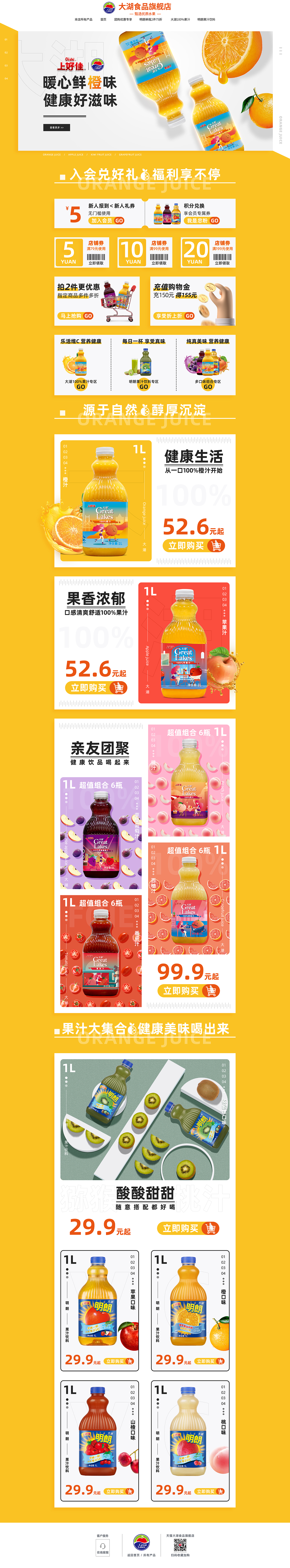 大湖食品旗艦店-日常頁面（圖ZMjQ5MzUwMzY4） - 電商 - 站酷設(shè)計師泰迪殊原創(chuàng)素材 - 站酷ZCOOL