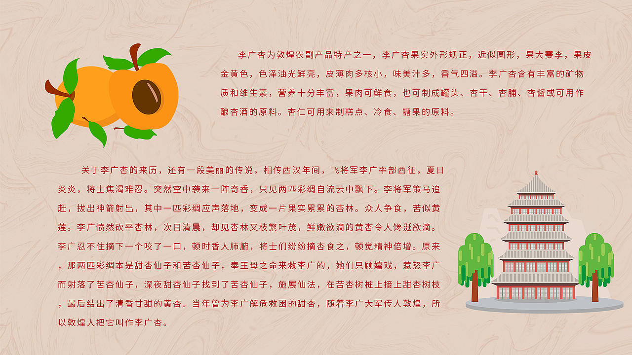 一个敦煌李广杏礼盒包装设计方案