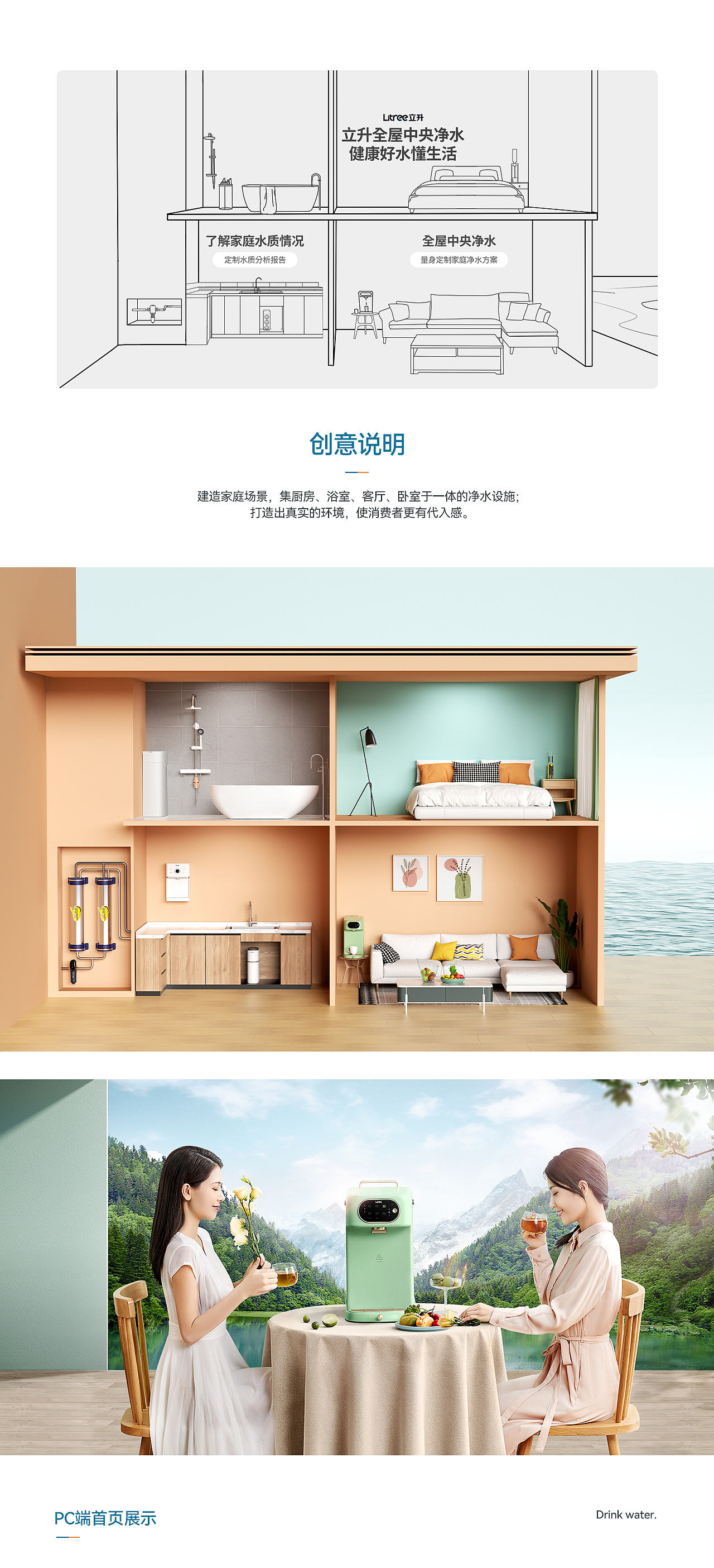 造视创意 X 立升净水器 品牌创意差异化视觉策略分享（图ZMjgyMzI0NDI0） - 电商 - 站酷设计师灵鲲科技AIGC原创素材 - 站酷ZCOOL