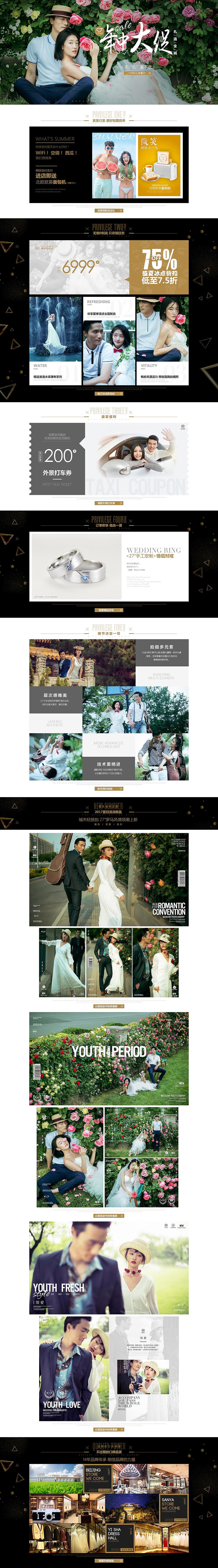 27°罗马风情婚纱摄影——年中大促活动专题页面
