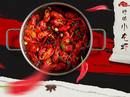 麻辣小龙虾专题