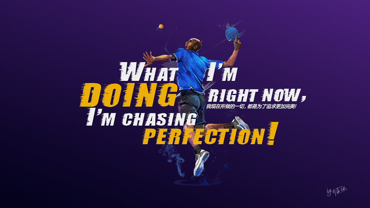 致敬科比名言我的英雄