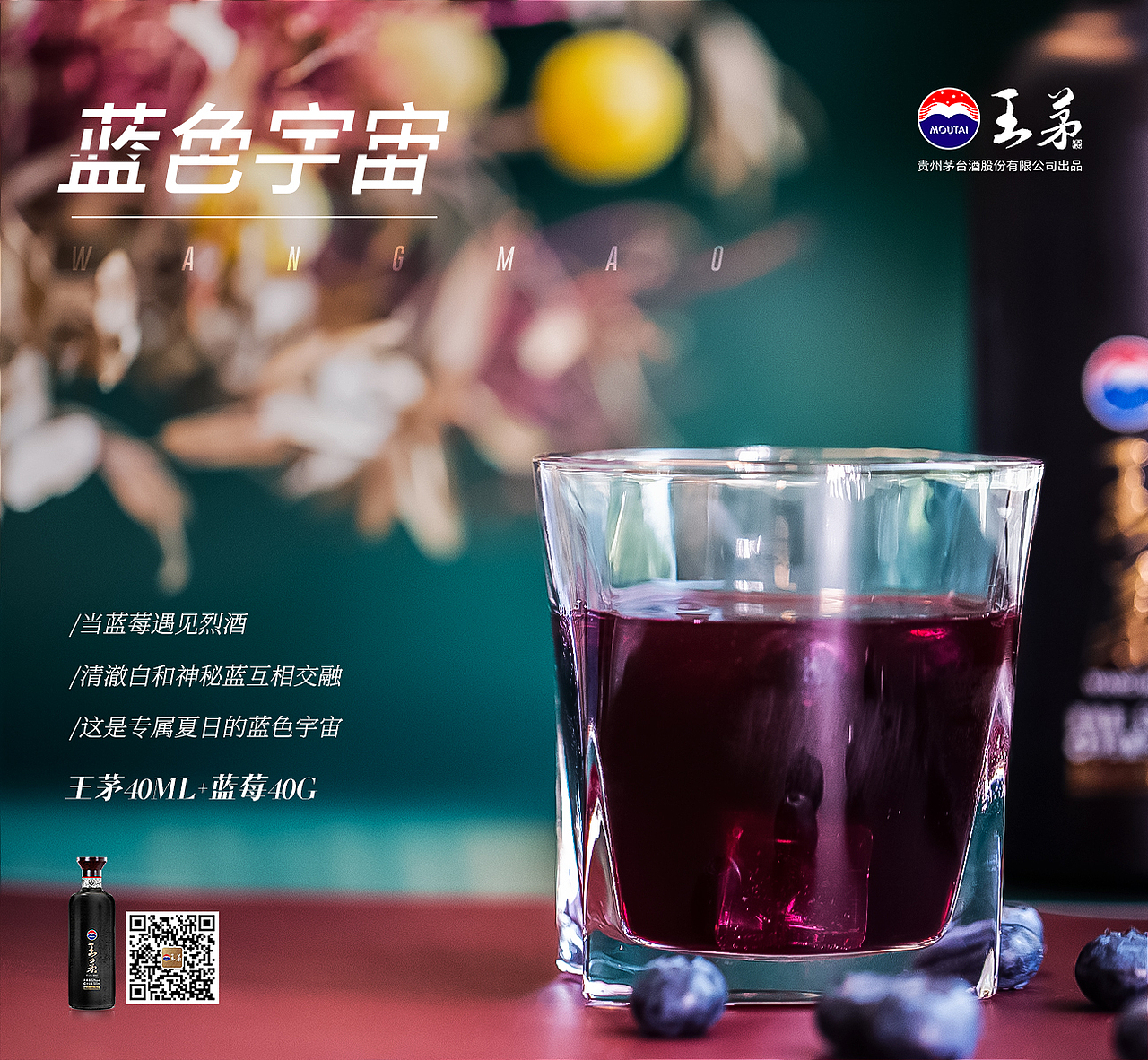 快消品线上海报