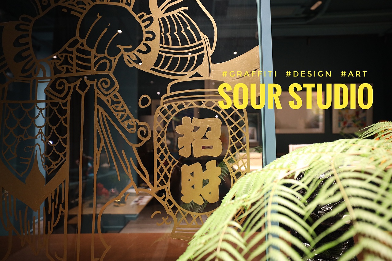 SOUR涂鸦 | SOUR x U6美学空间