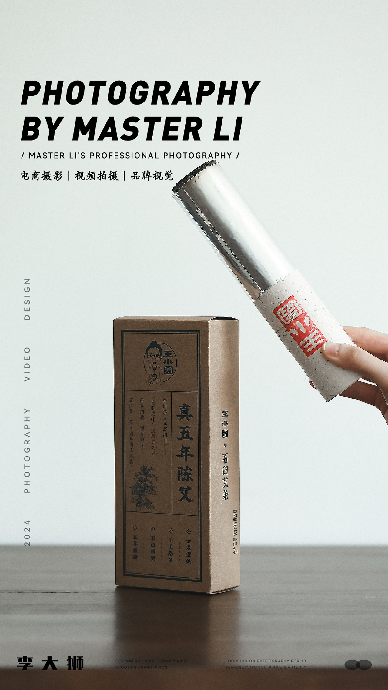 王小圆旗舰店x李大狮摄影｜艾灸｜艾草｜摄影（图ZMzc0NjQ2NDgw） - 产品摄影 - 站酷设计师李大狮摄影原创素材 - 站酷ZCOOL