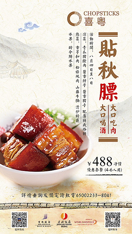 贴秋膘促销活动海报（图ZNTU0MjY0MTY=） - 宣传物料 - 站酷设计师seamanzb原创素材 - 站酷ZCOOL