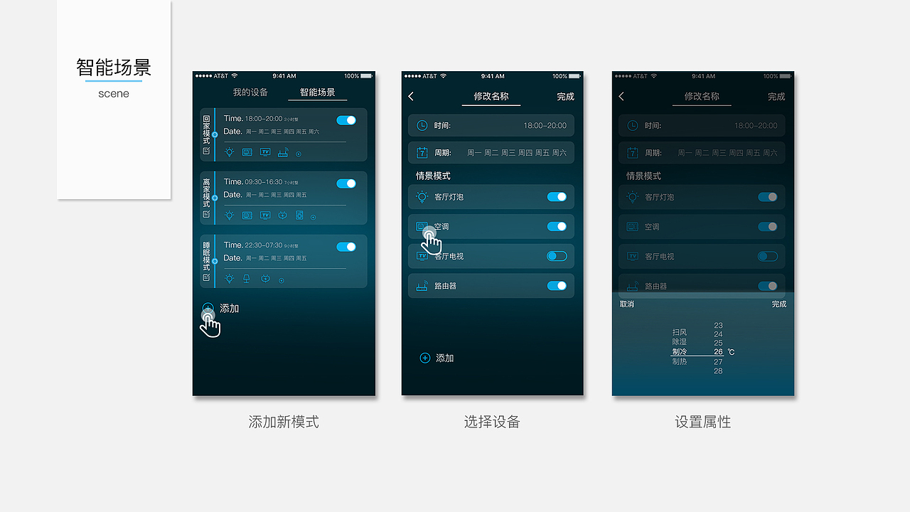 原创作品 智能家居APP(IOS)